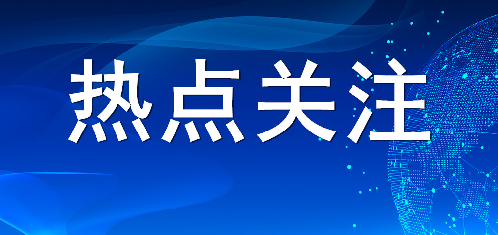 【熱點(diǎn)關(guān)注】人民日?qǐng)?bào)刊發(fā)《財(cái)政政策惠企利民見成效》 山東三星集團(tuán)把握政策利好 賦能創(chuàng)新發(fā)展