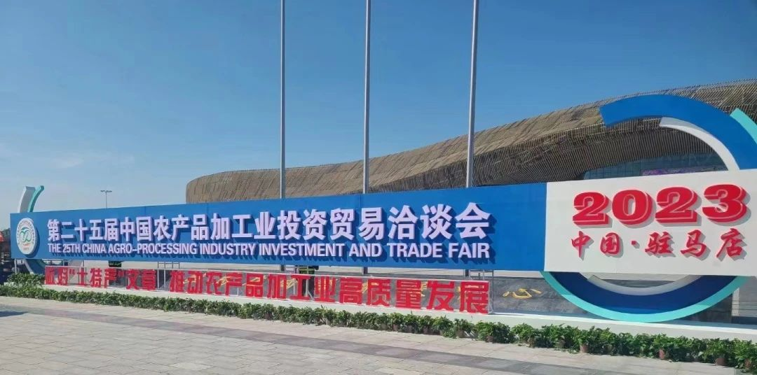 引領(lǐng)健康膳食新風(fēng)尚！長壽花食品受邀參展第25屆中國農(nóng)產(chǎn)品加工業(yè)投資貿(mào)易洽談會