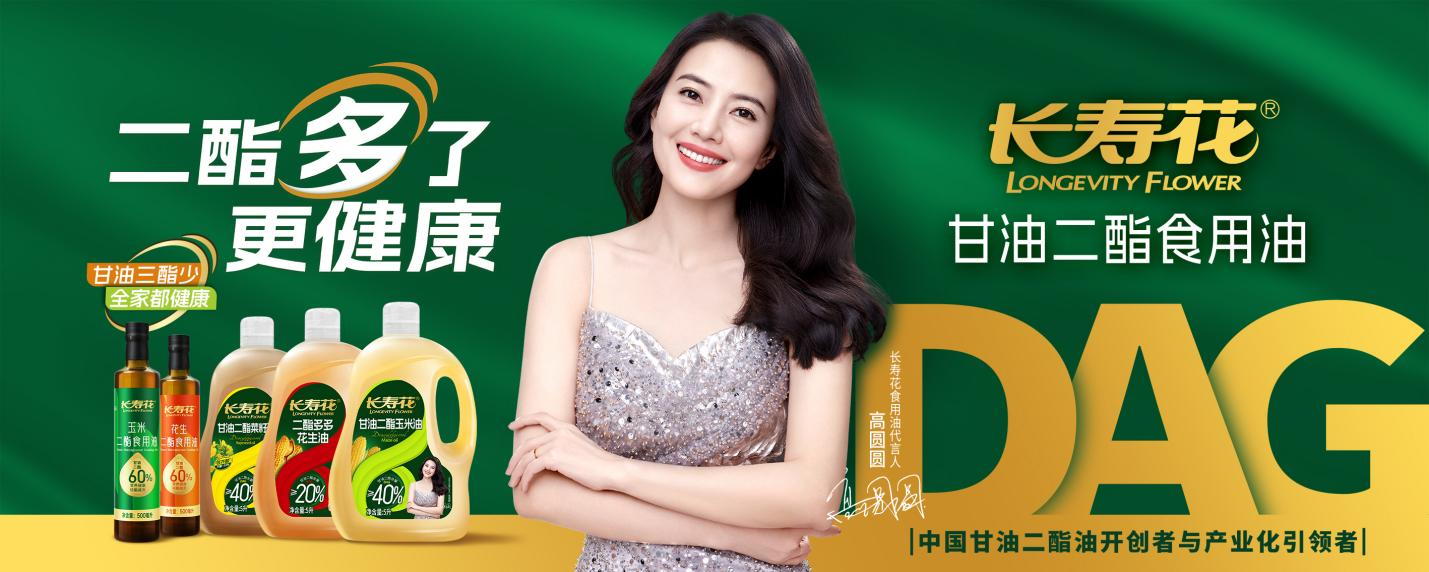 長壽花玉米、花生二酯食用油入選2024年度山東特色優(yōu)質(zhì)食品目錄產(chǎn)品名單