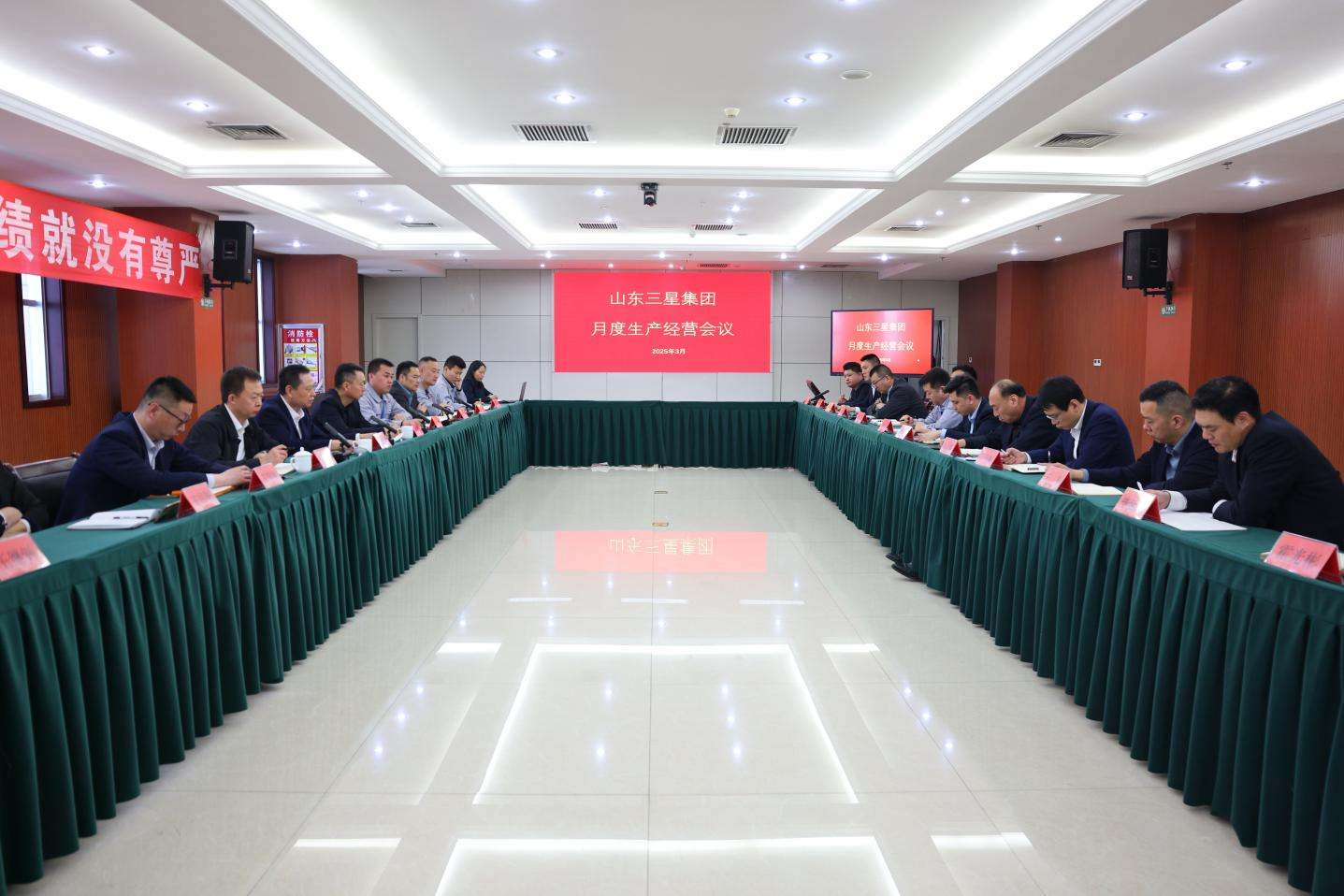 山東三星集團(tuán)召開(kāi)月度總結(jié)會(huì) 錨定目標(biāo)力爭(zhēng)首季開(kāi)門(mén)紅