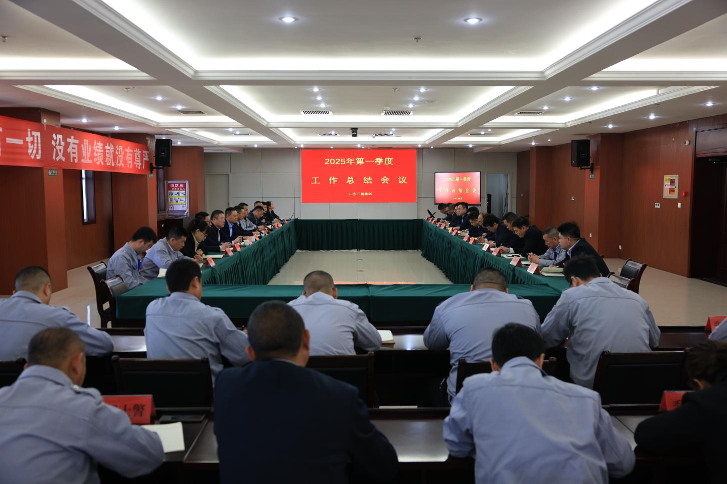 山東三星集團(tuán)召開第一季度工作總結(jié)會(huì)議