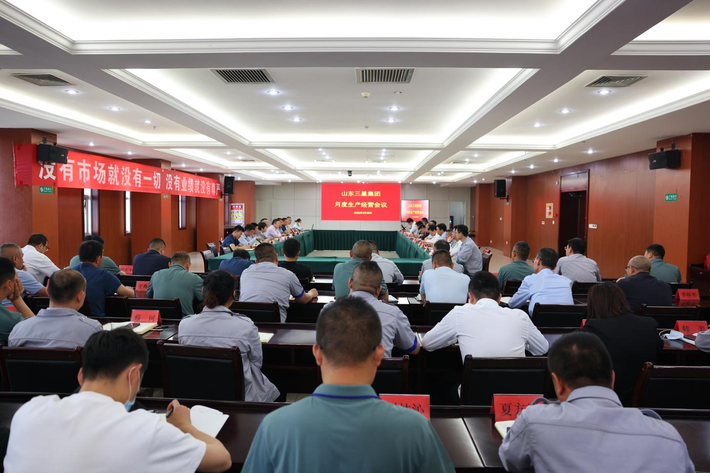 山東三星集團(tuán)召開(kāi)生產(chǎn)經(jīng)營(yíng)月度總結(jié)會(huì)議