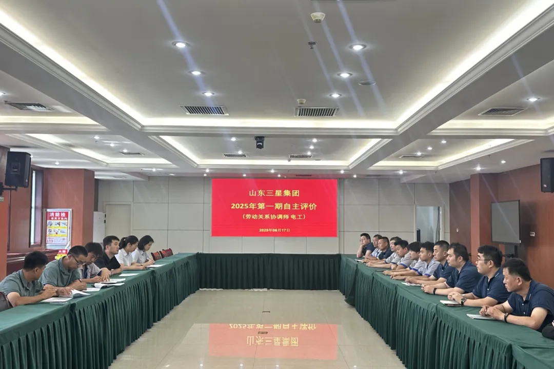 匠心筑夢(mèng) 技領(lǐng)未來(lái)｜山東三星集團(tuán)2025年第一期技能人才自主評(píng)價(jià)工作順利完成