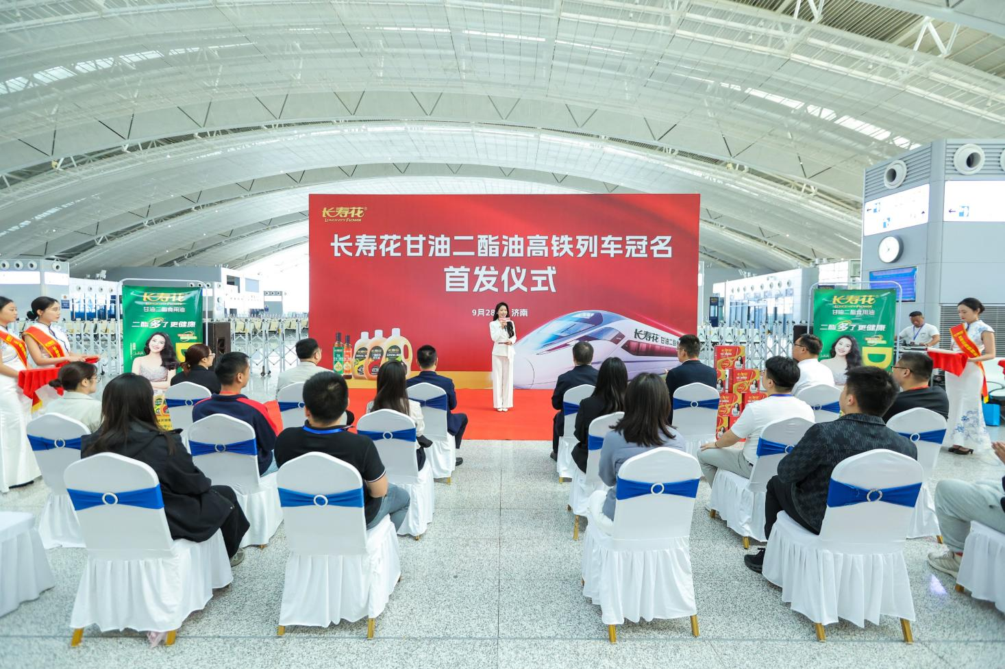 長(zhǎng)壽花甘油二酯食用油高鐵列車(chē)冠名首發(fā)儀式在濟(jì)南東站隆重舉行