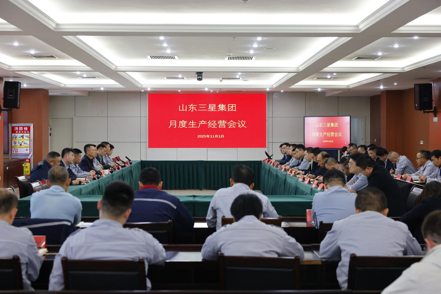 錨定目標(biāo) 聚力奮進(jìn)｜山東三星集團(tuán)召開(kāi)生產(chǎn)經(jīng)營(yíng)月度工作會(huì)議
