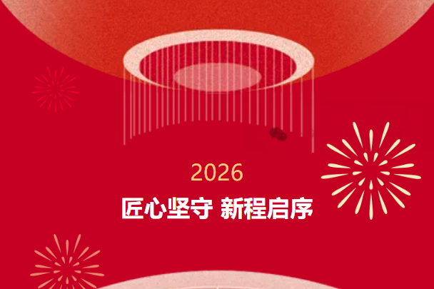 以崗為始｜匠心堅(jiān)守 新程啟序