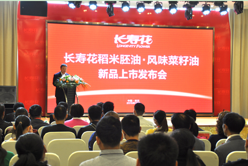 長壽花健康廚房新品稻米胚油、風(fēng)味菜籽油上市發(fā)布會隆重舉行