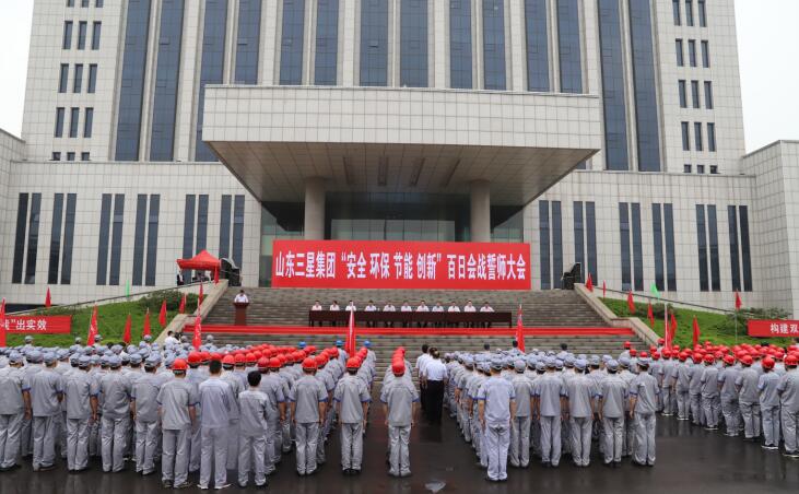 三星集團“安全 環(huán)保 節(jié)能 創(chuàng)新”百日會戰(zhàn)活動全面啟動